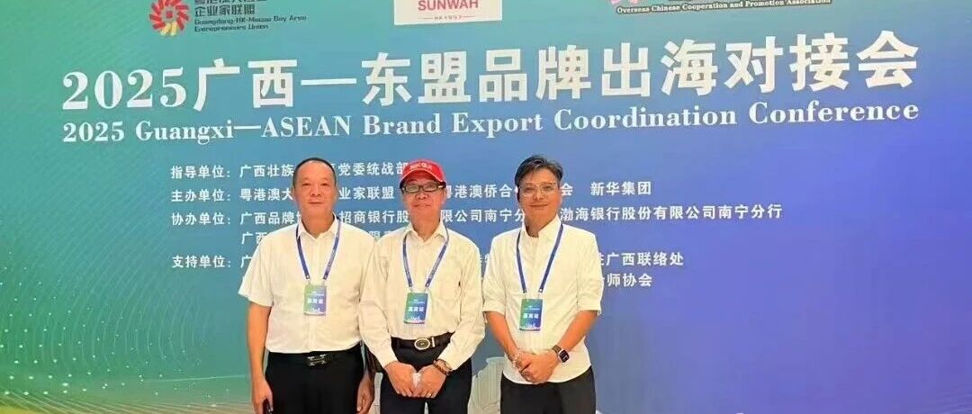 聚焦东盟市场，共赴品牌出海盛宴